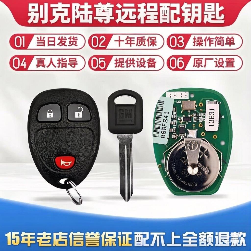 适用于别克陆尊国产增加配34键遥控器原厂小PK3大PK3汽车芯片钥匙