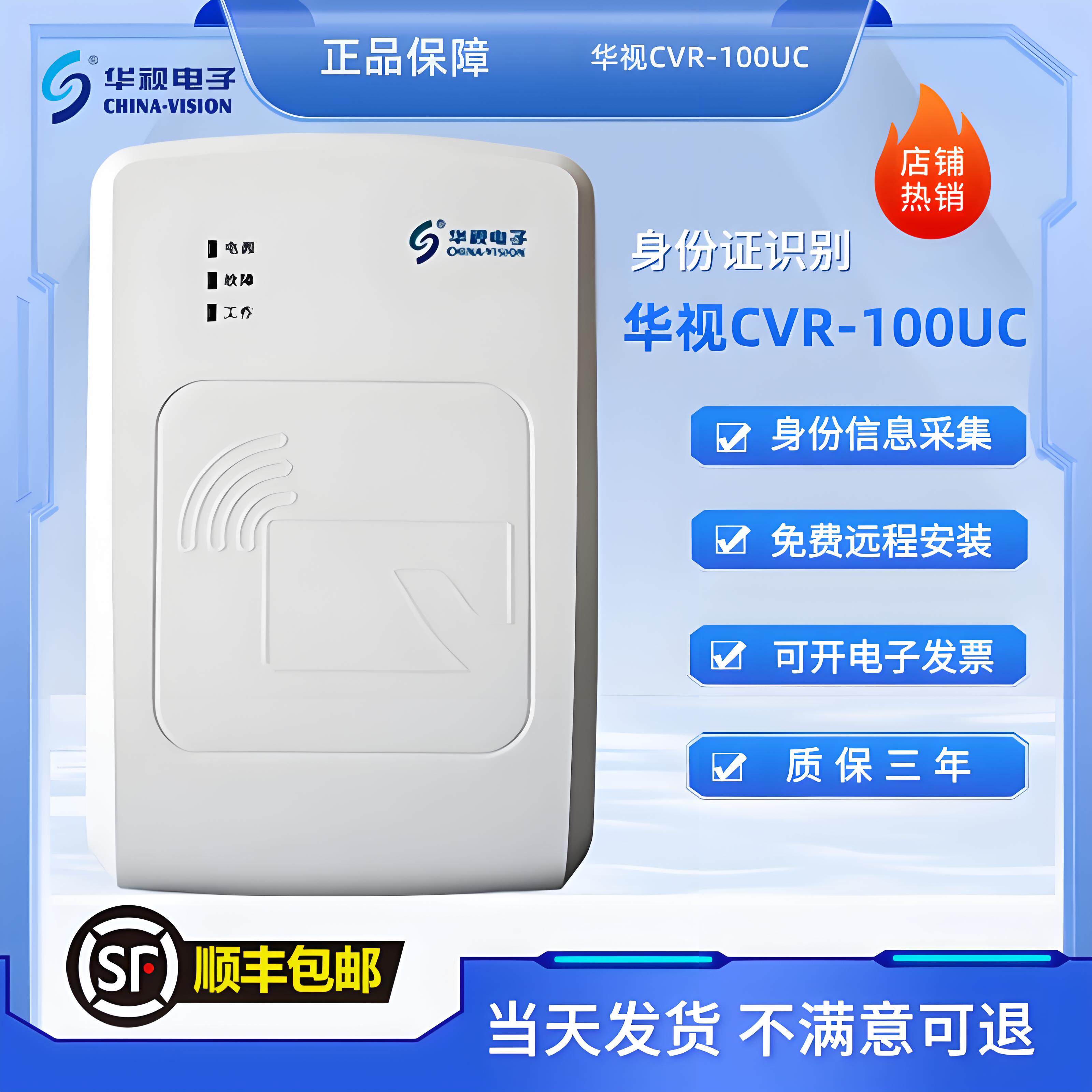 华视电子二三代身份读卡器CVR-100U/C证件阅读器医院建筑防疫登记
