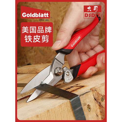 采购产品Goldblatt锻造铁剪刀家用工业剪刀多功能手工铁剪刀皮革
