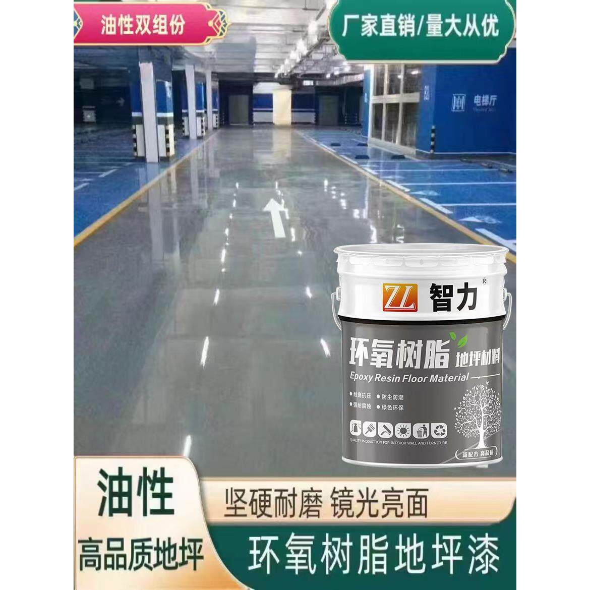厂房环氧树脂地坪漆自流平超耐磨更光亮更防水水泥地面画线漆