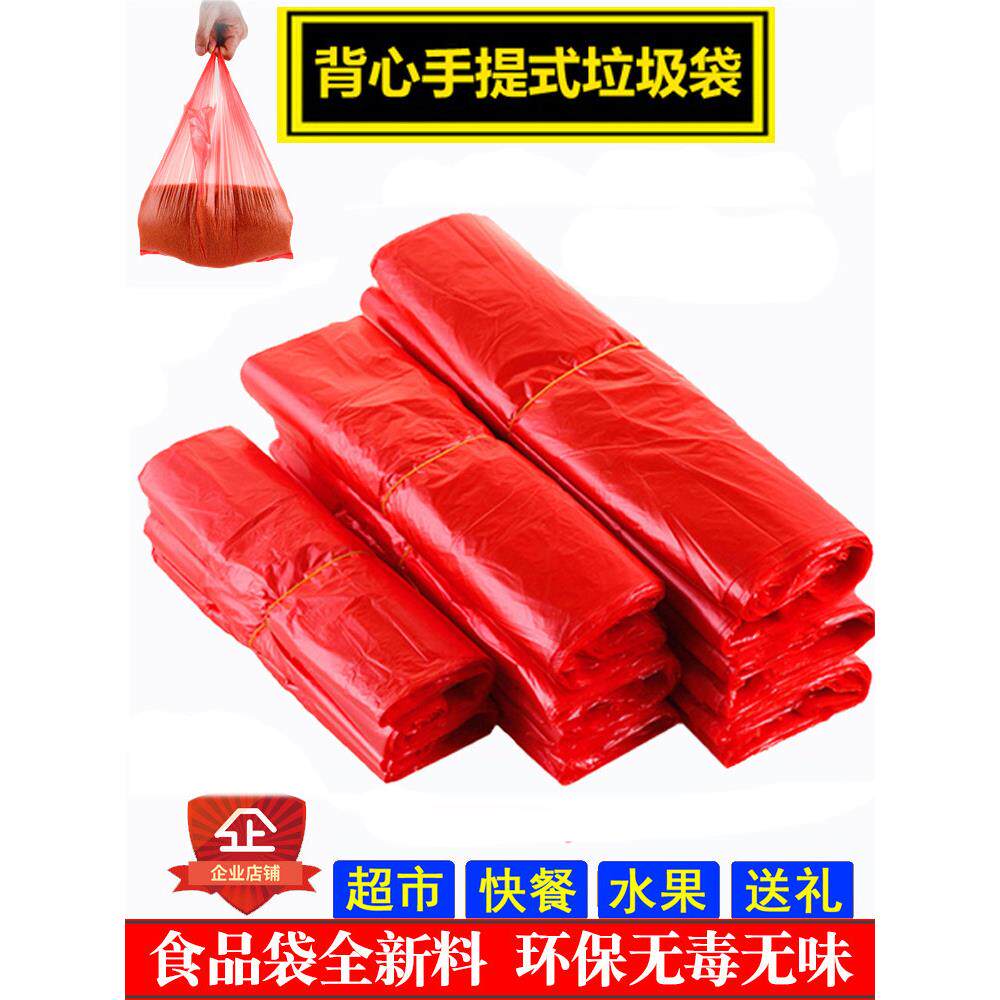 红色塑料袋子加厚大号背心带桌面手提式一次性水果蔬菜购物方便袋