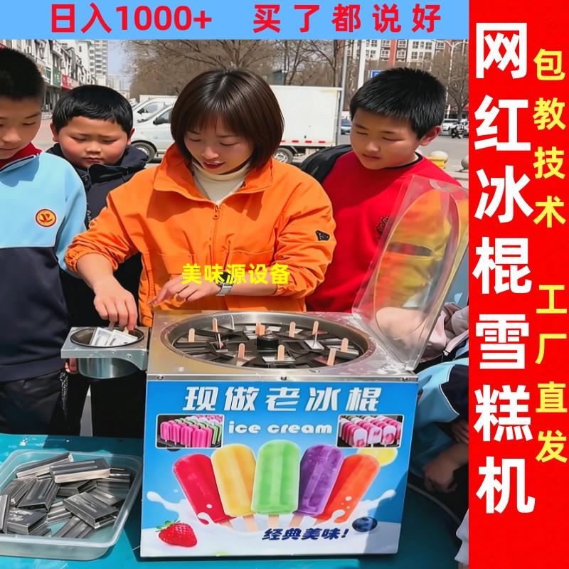 新型网红全自动商用旋转冰棒机水果冰淇淋机冰淇淋机冰棍机地摊摆