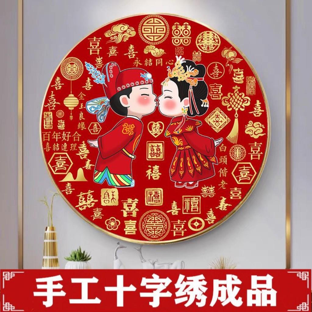 纯手工百喜图十字绣成品婚礼喜结良缘结婚客厅卧室新中式装饰挂画