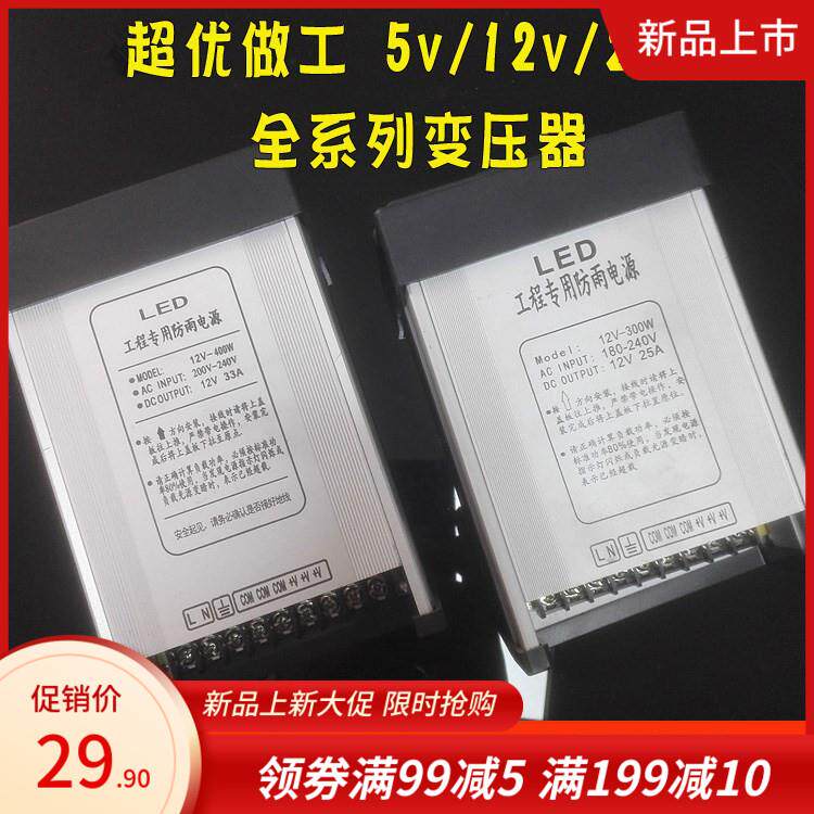 5v 12v室外防雨开关穿孔灯发光字广告牌招牌led模组变压器24v
