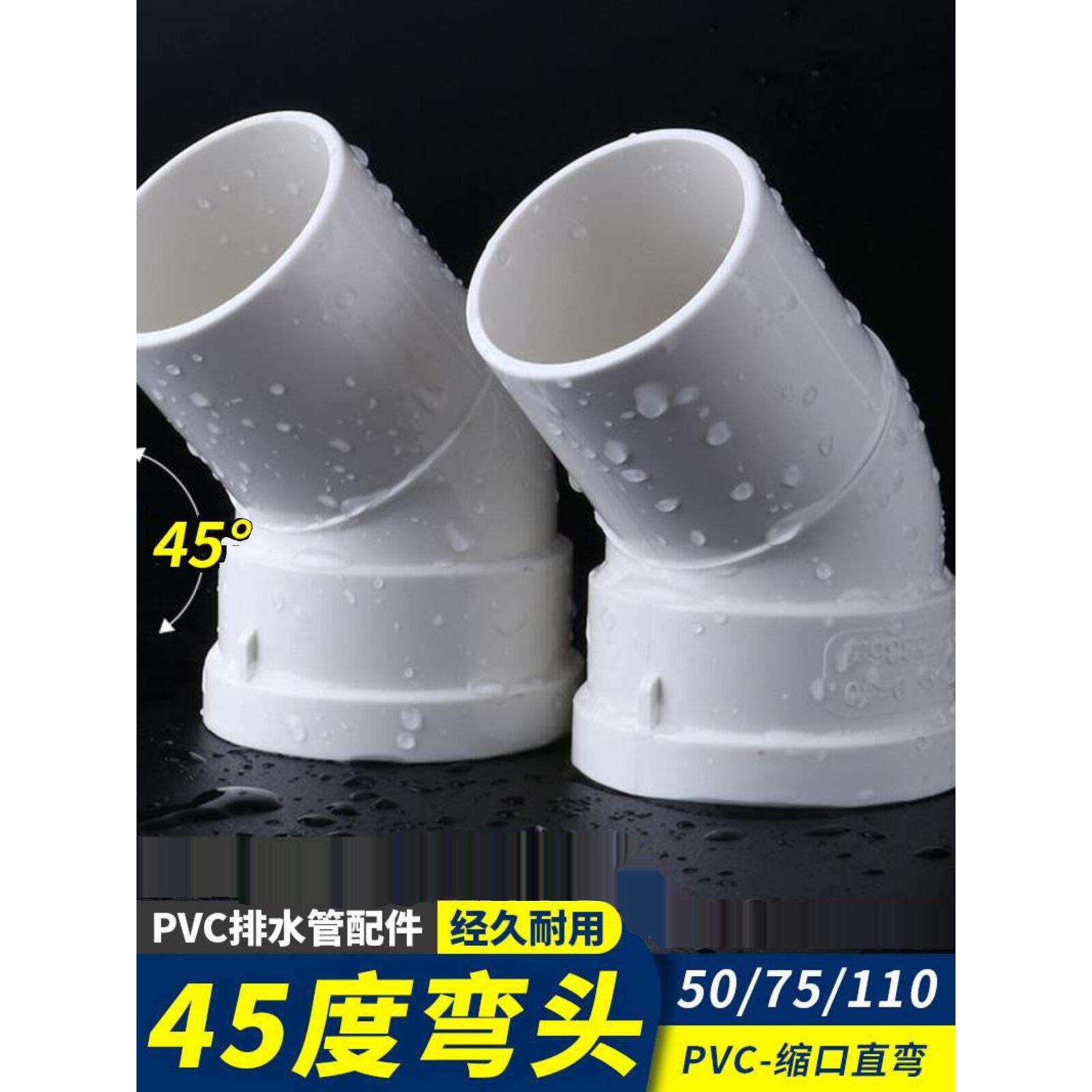 国家标准110排水管配件集Pvc收缩45度5075直弯塑料插入弯头直进水