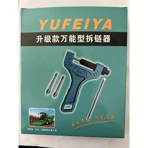 升级款拆链器农机链条拆卸工具收割机链条安装工具专业拆卸工具