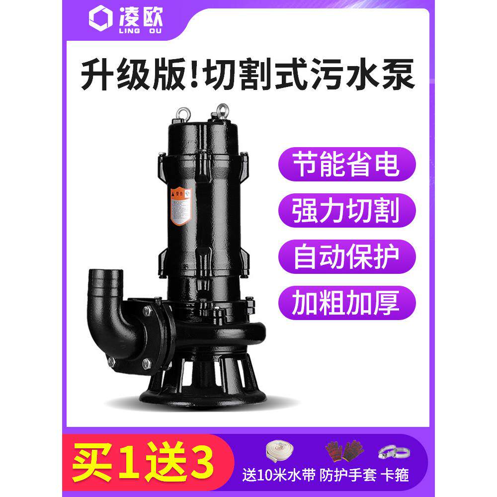 切割污水泵220V泥浆家用化粪池粪便污水泵小型水泵380V潜水泵