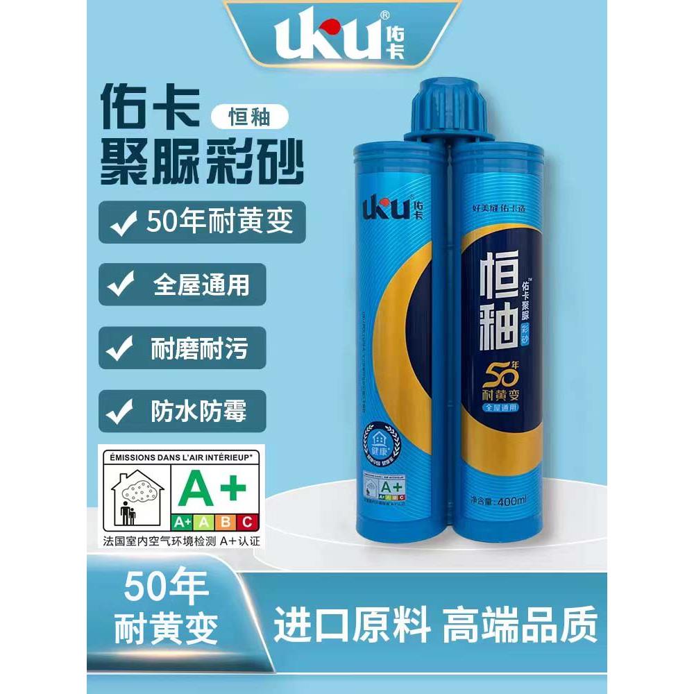 优卡聚脲恒釉彩砂填缝剂室内外防水、防霉、抗黄瓷砖专用环氧填缝