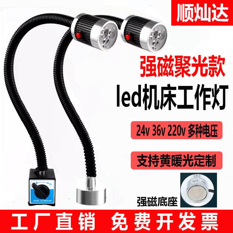 led机床工作灯24v车床铣磨床万向软管强磁吸220v聚光照明台灯36v