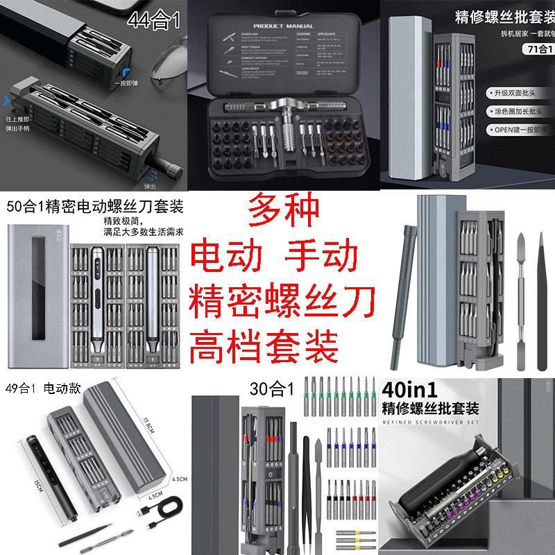 精密电动螺丝刀套装家用批起子手机笔记本多功能维修工具组合