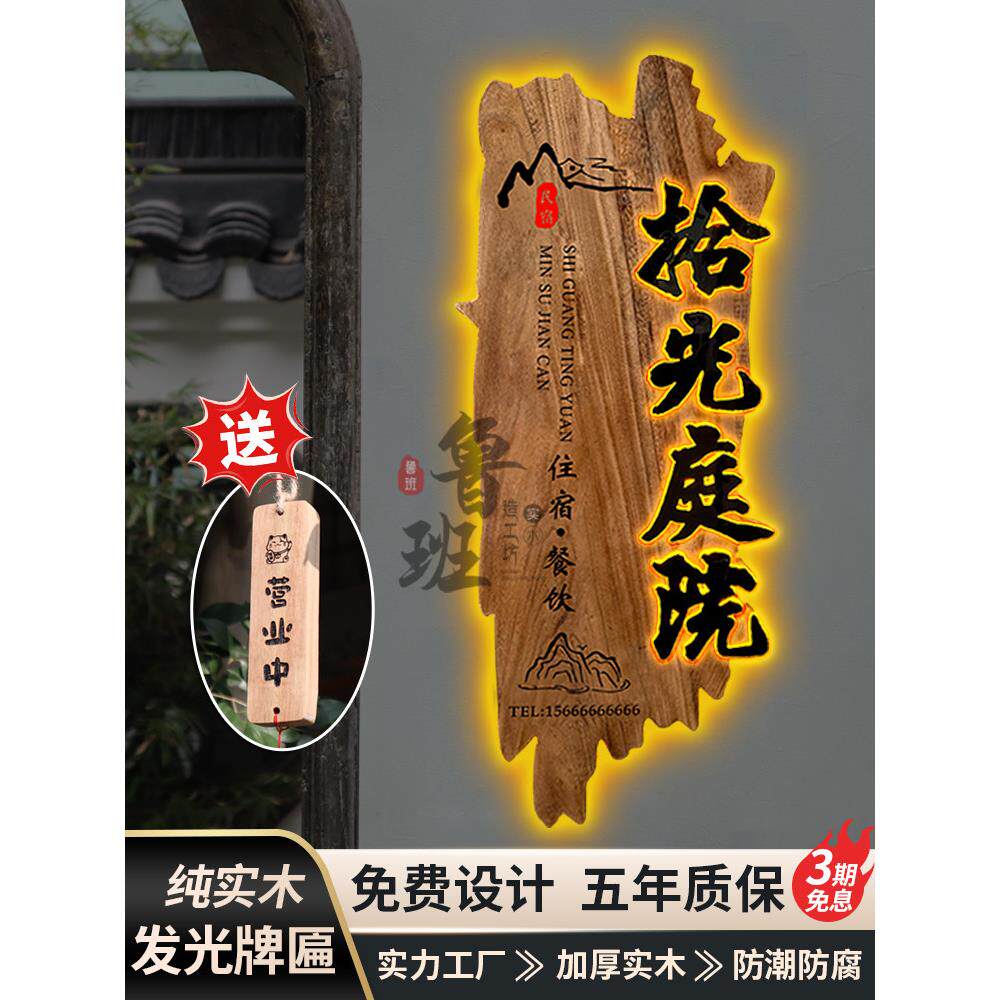 采购产品定制实木牌匾，定制招牌，定制木制牌匾，民宿夜光门牌，