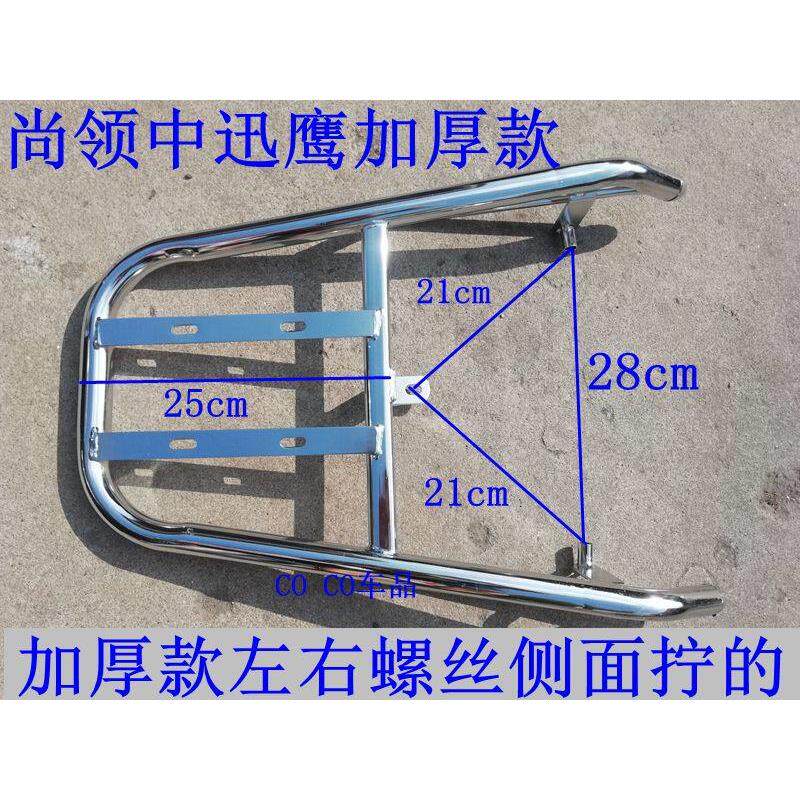 尚领电动车尾架中迅鹰电动车货架福喜尾箱后备箱架后衣架外送支架