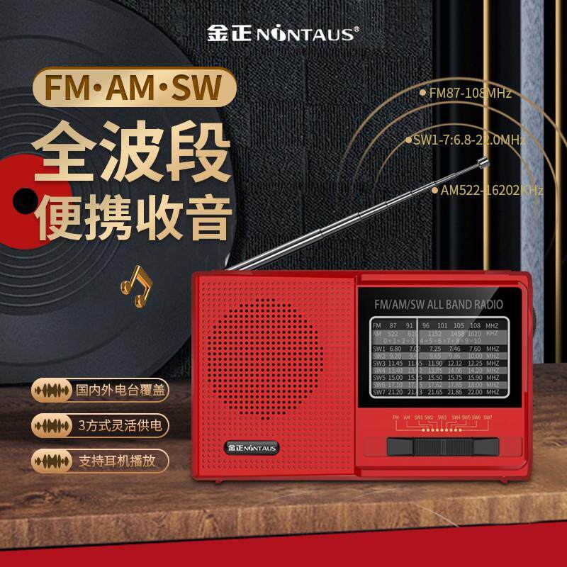 金正收音机老人专用老年人全波段卫星半导体广播2025新款播放器图片