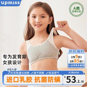 upmiss女童a类背心儿童内衣发育期学生少女防凸点初中生内穿文胸