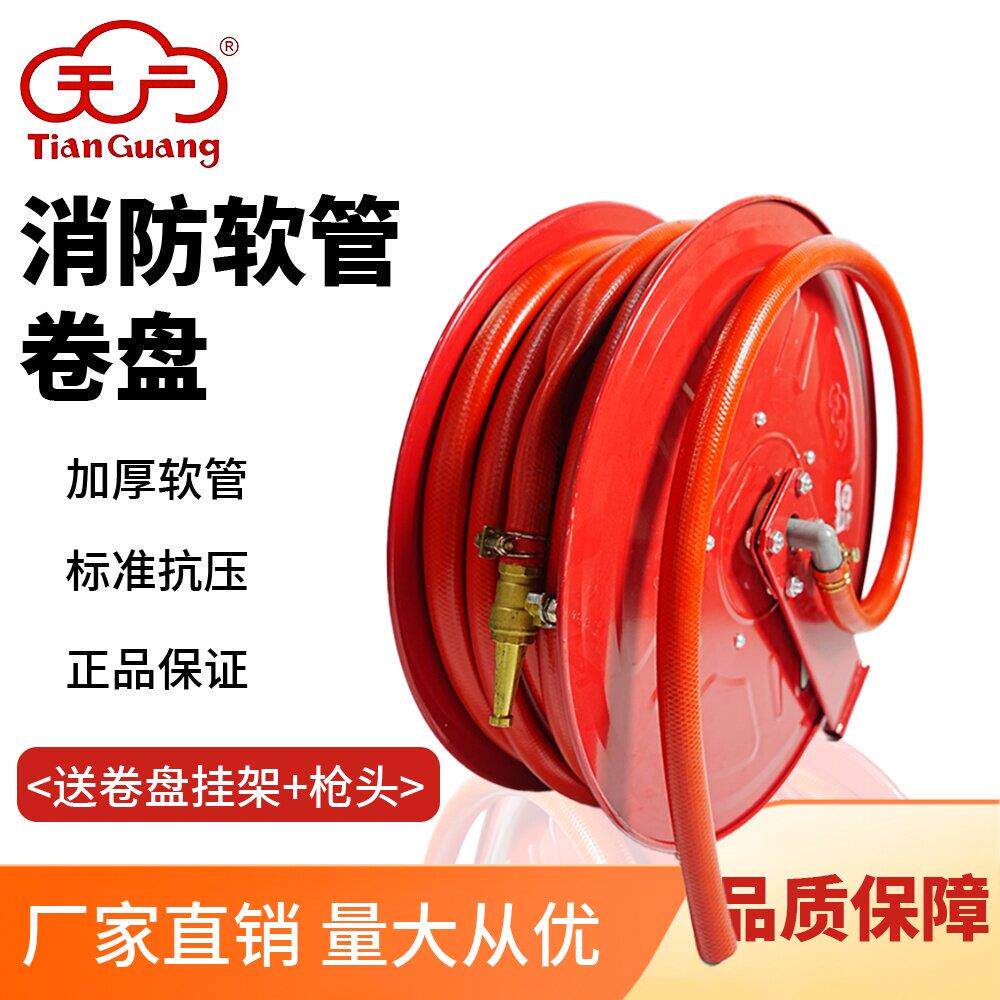 天广消防水带软管卷盘20/25/30米消火栓箱自救水管消防箱卷盘