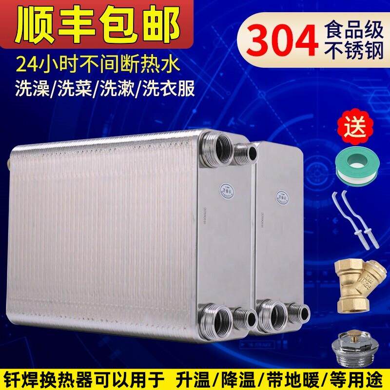 钎焊板式换热器家用化妆室暖气热水交换器不锈钢过水热地暖用工业