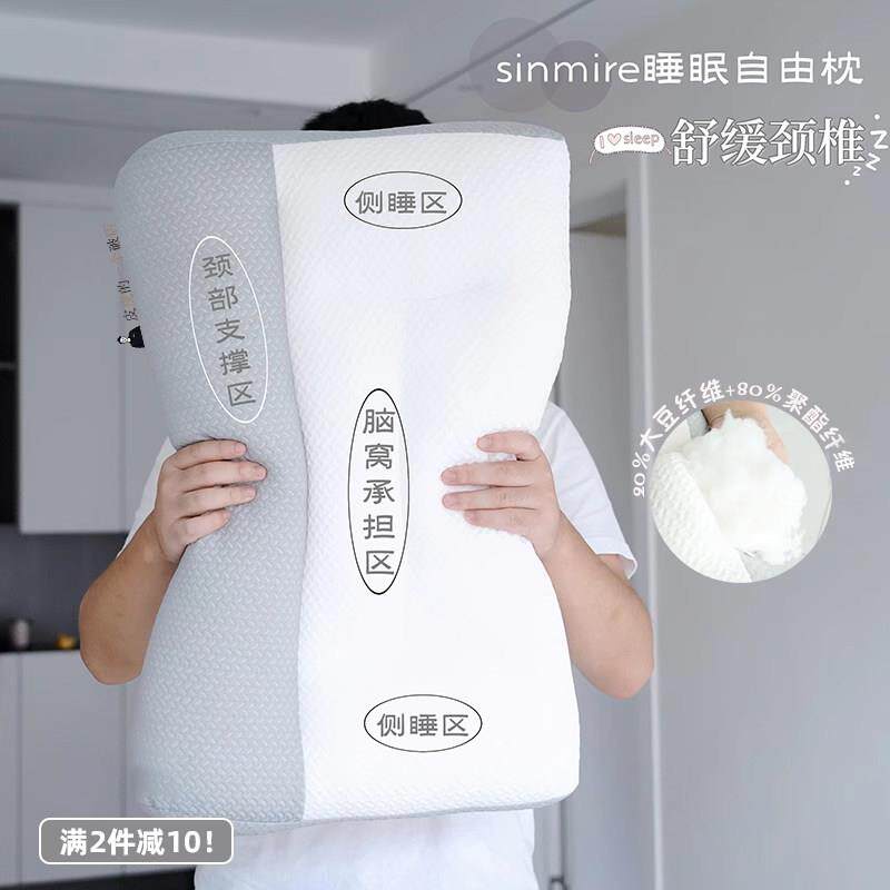 深度助眠|sinmire枕头枕芯颈椎枕分区养护助眠枕亲肤养护枕芯