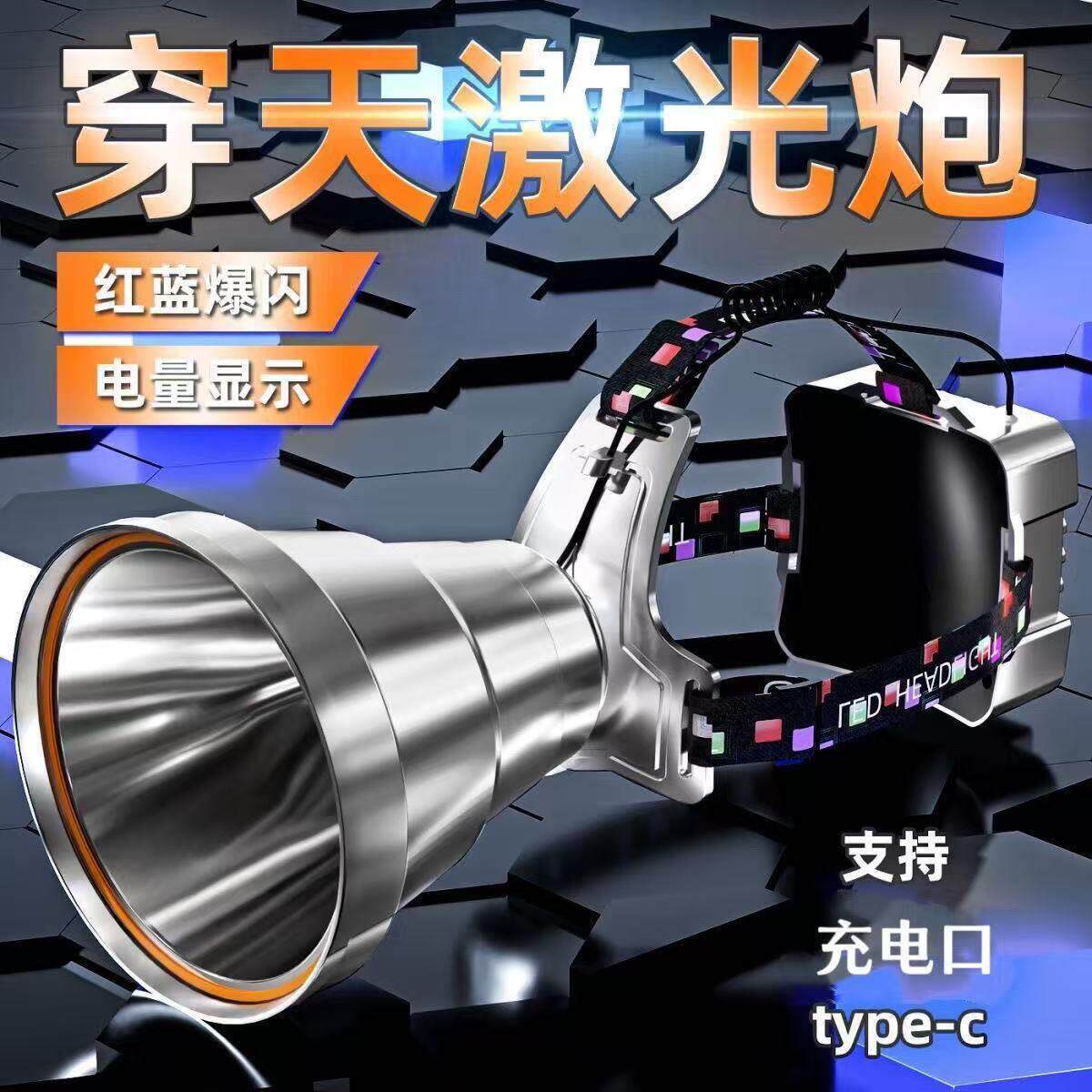 新款激光强光头灯防水强光远射头戴式LED充电灯户外夜钓超长续航