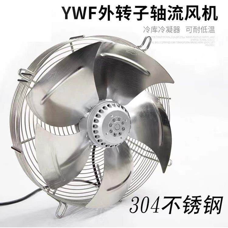 YWF4ED-350 400 450 600 630不锈钢网罩式冷库散热外转子轴流风机