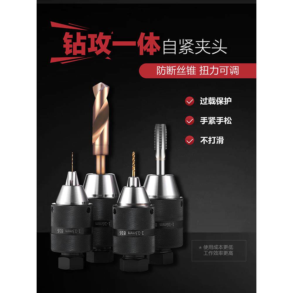 福特钻攻机一体齿轮自紧钻卡盘手锁防滑转矩保护防断裂丝锥