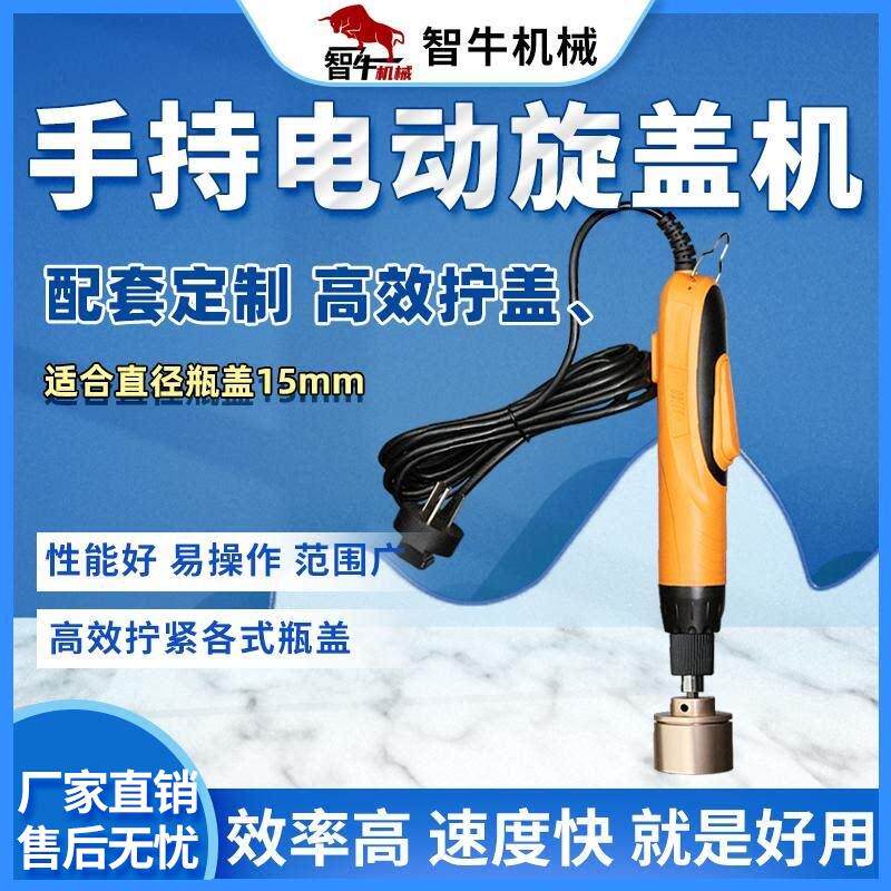 手持自动电动旋盖机小型全自动电动起子家用插电式旋盖机