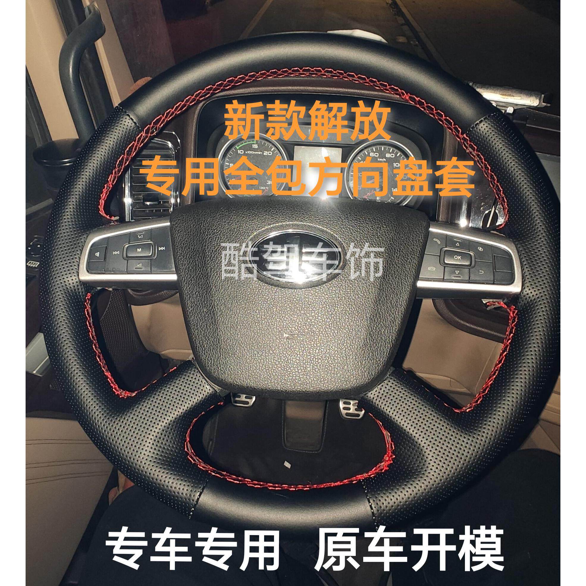 新款解放J7/J6P专用全包方向盘套JH6/J6L手缝把套G货卡车皮套四季