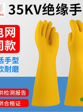 天津双安牌35kv绝缘手套35千伏高压带电作业绝缘电工手套电网地铁