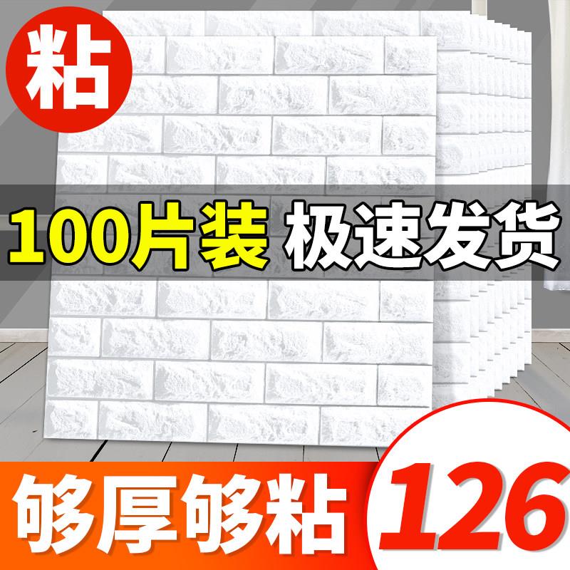壁纸自粘3d立体壁贴卧室温馨装饰背景墙面壁纸泡沫砖防水防潮贴纸