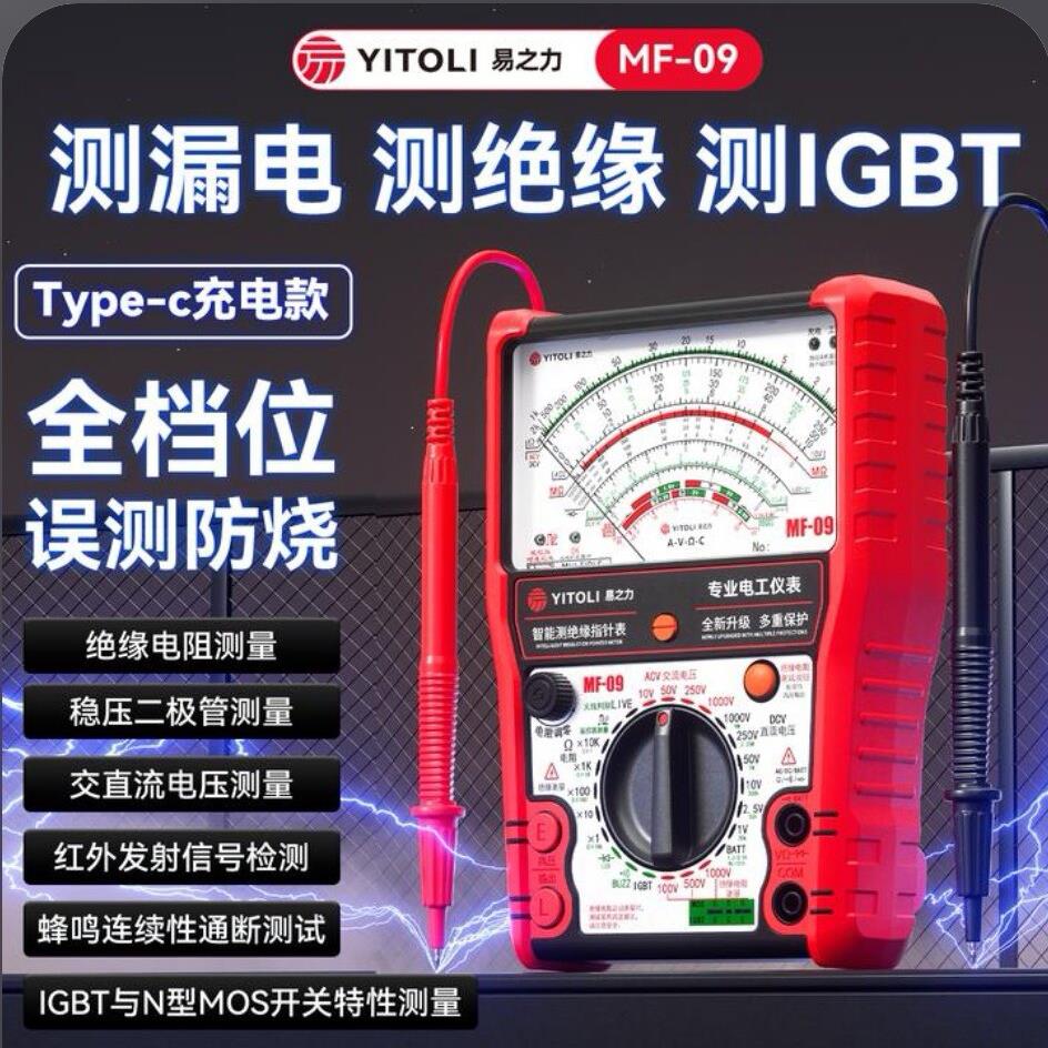城阳电工易之力MF09指针万用表智能测绝缘漏电测IGBT绝缘兆欧摇表