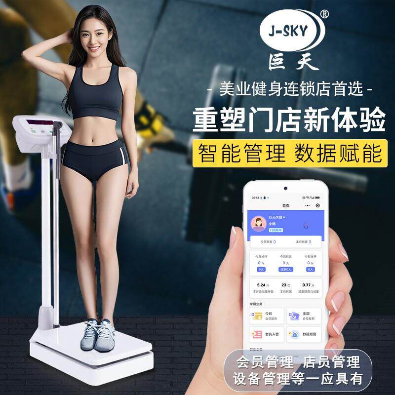 身高体重测量仪All体重计体脂秤美容院健身房智能门店会员管理