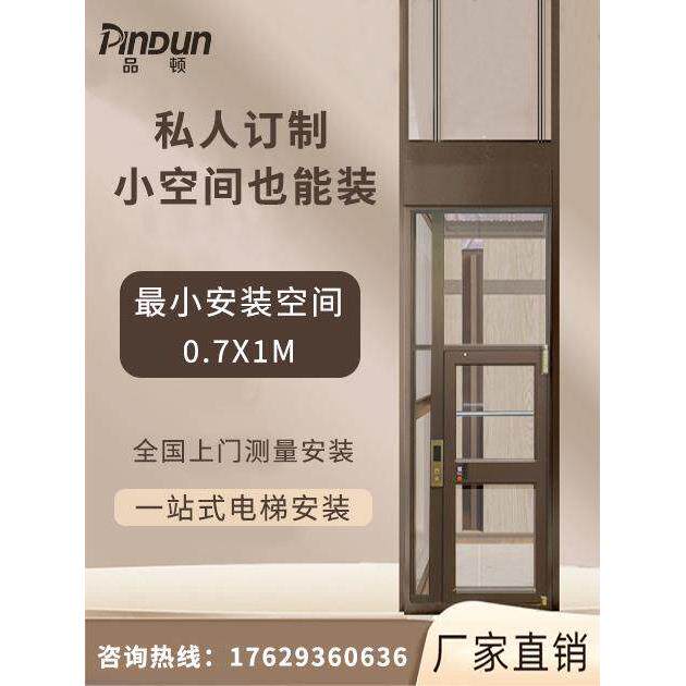 品顿家用电梯二层别墅小型三层室内外液压覆式升降四五六自建房