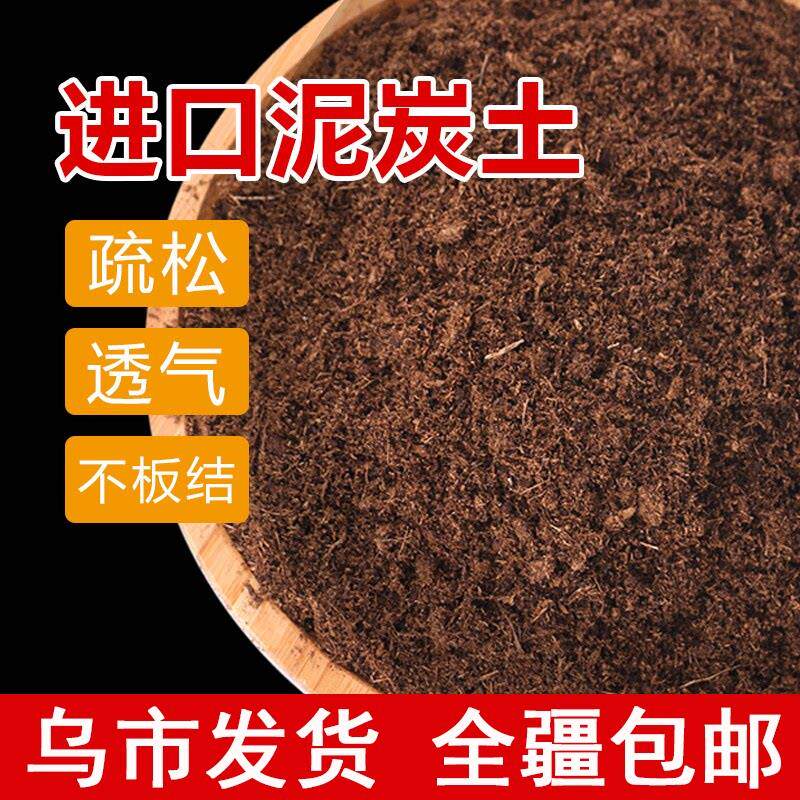 进口泥炭土花土大容量多肉土多肉营养土种植土种菜花卉