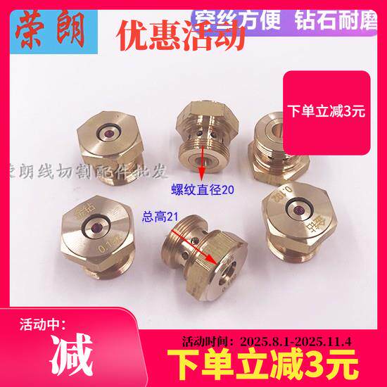 线切割配件中走丝水嘴钻石金刚石眼模0.195加长一体眼模六角铜咀