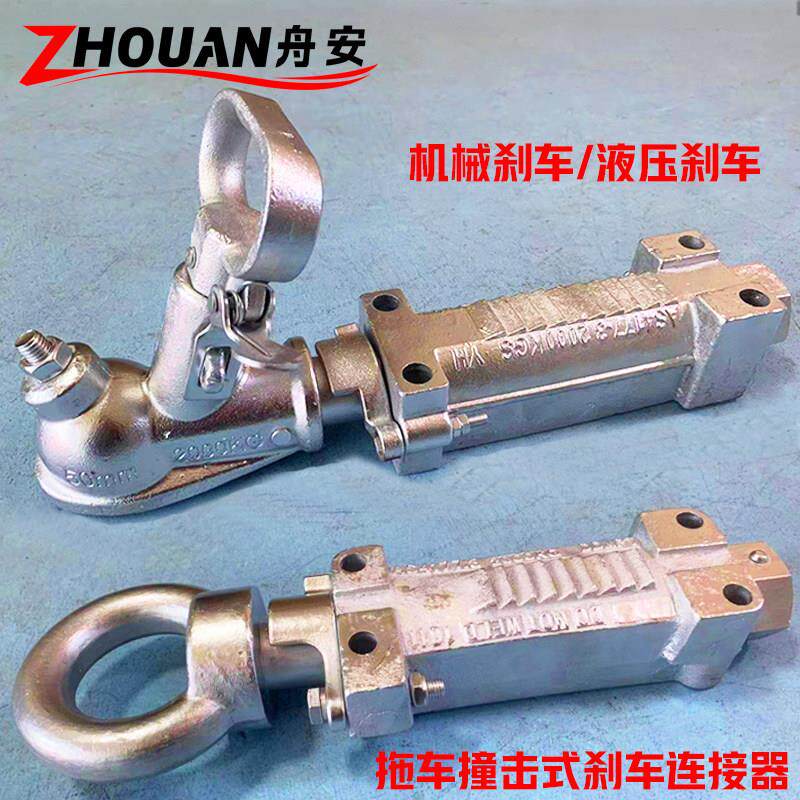 拖车撞击式刹车连接器液压机械撞击式球罩盖澳式拖挂车球头链接器