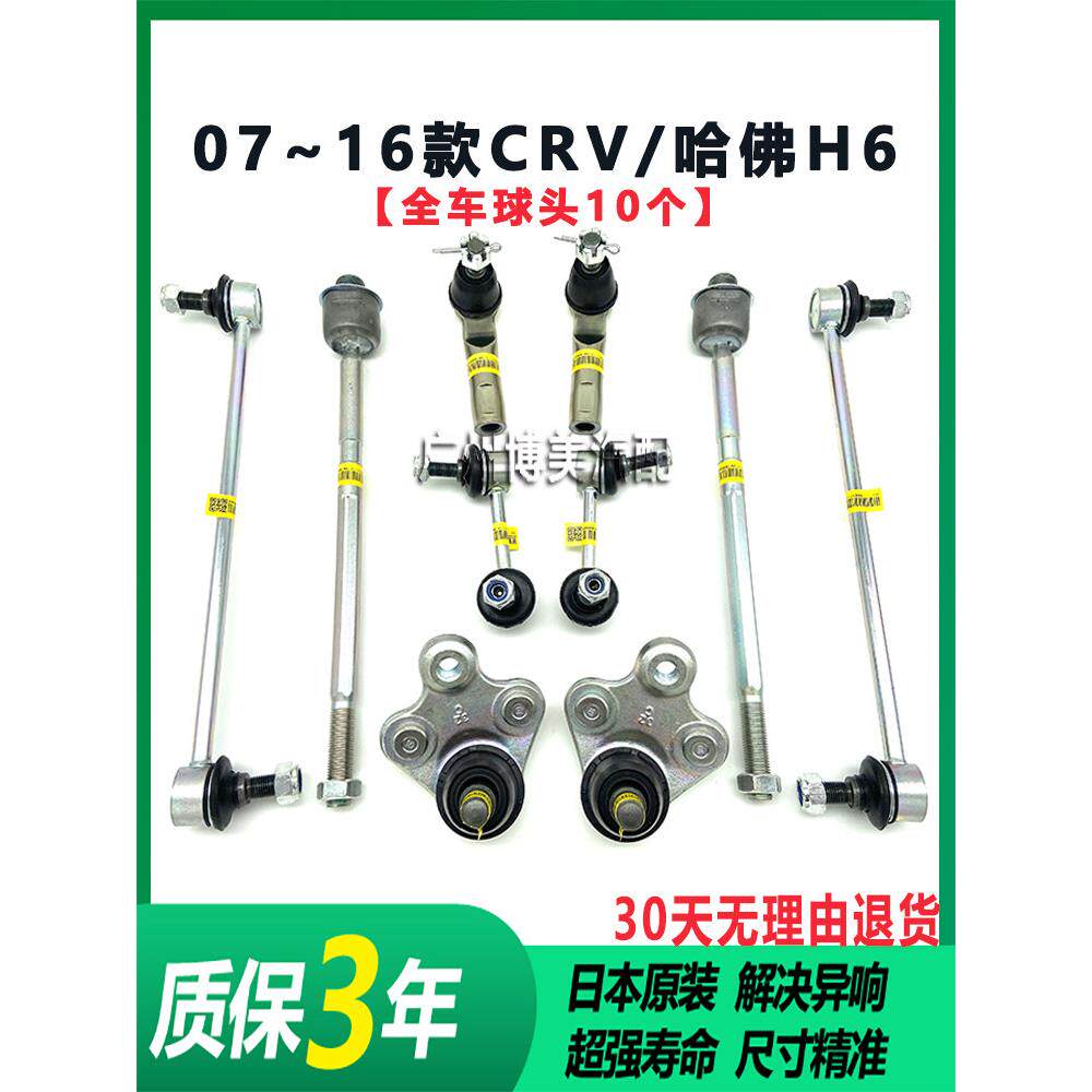 07-16 Crv哈佛H6前后平衡杆小臂球头转向机内外球头水平拉杆球头