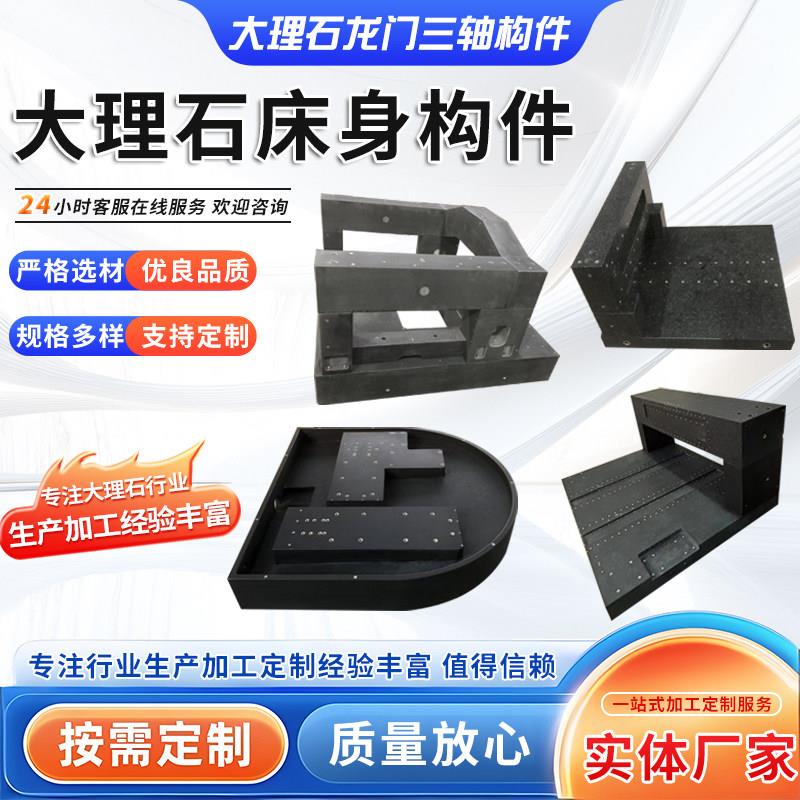 大理石床身构件花岗岩三轴气浮龙门架光学导轨检测大理石平台定制