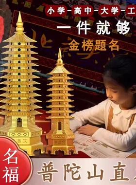 普陀山中考高考纯铜文昌塔黄铜13层9九层十三层书房摆件金榜题名