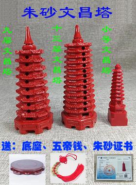 天然朱砂红文昌塔峰塔笔风塔9九楼13十三楼宝塔饰品书房彷铜模型