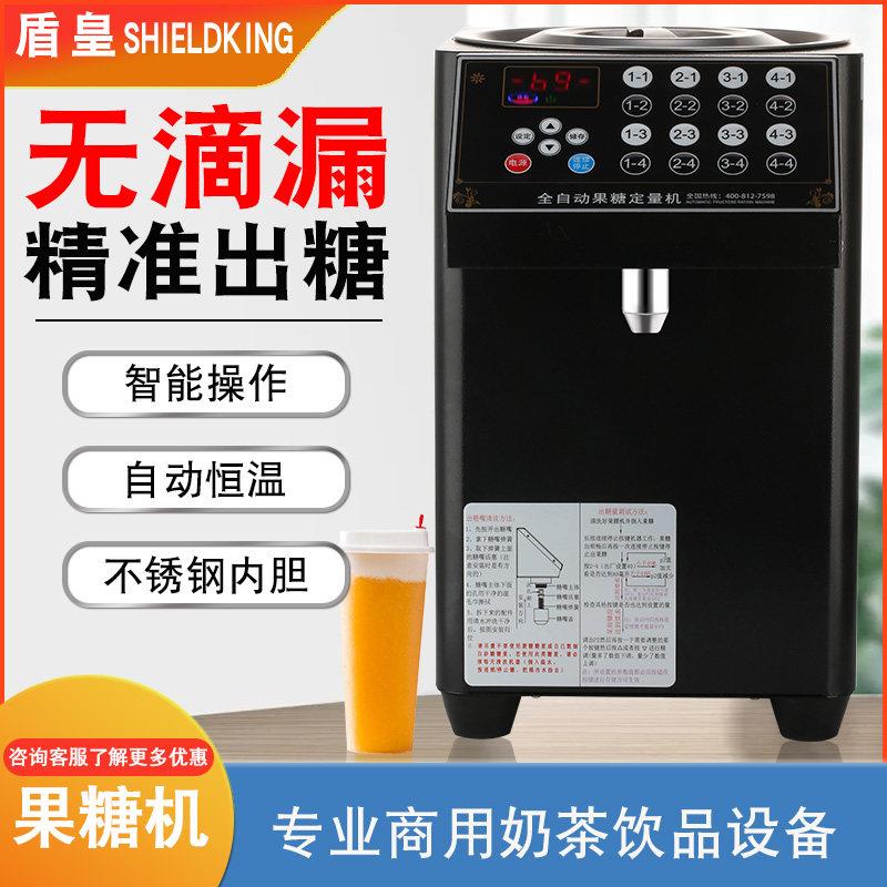 盾皇奶茶店专用全自动果糖机定量机16格超精准台湾果糖定量机设备