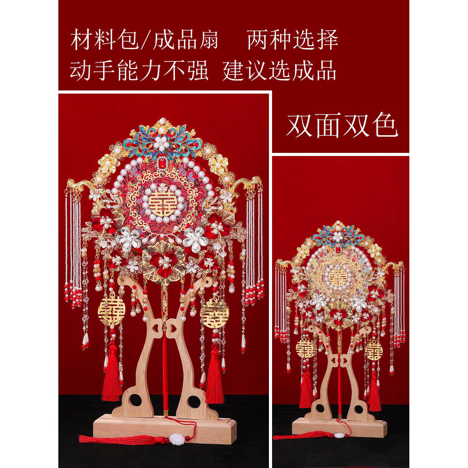 团扇新娘结婚diy材料包古风手工手捧花中式双面双色喜扇简单大气