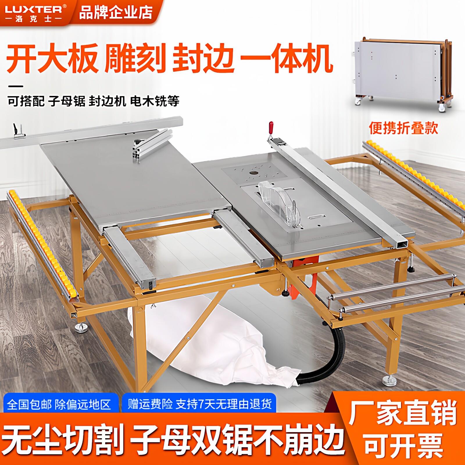 洛克士木工台锯专用工作台精密推台锯多功能折叠锯台无尘子母锯一