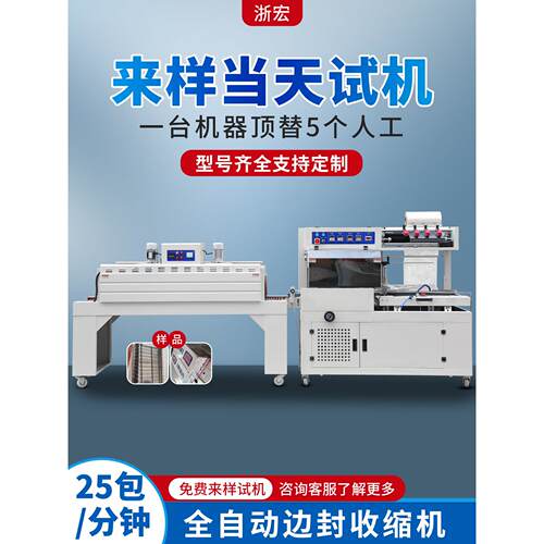 BF450边封机全自动热收缩膜包装机墙纸木材相框鞋盒塑封封膜机