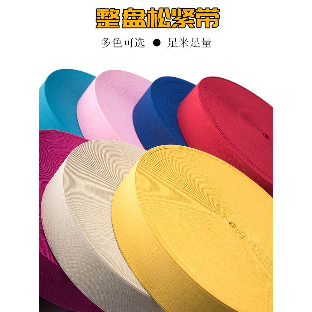 采购产品宽和加厚的松紧带，平橡皮筋，松紧带配件，腰松紧带，高