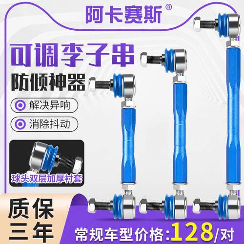 适用改装可调李子串拉杆前平衡杆球头后稳定防倾连杆减震器小吊杆