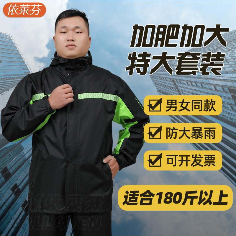 雨衣雨裤特大号加肥加大套装大码骑行男女分体长款全身防暴雨雨披