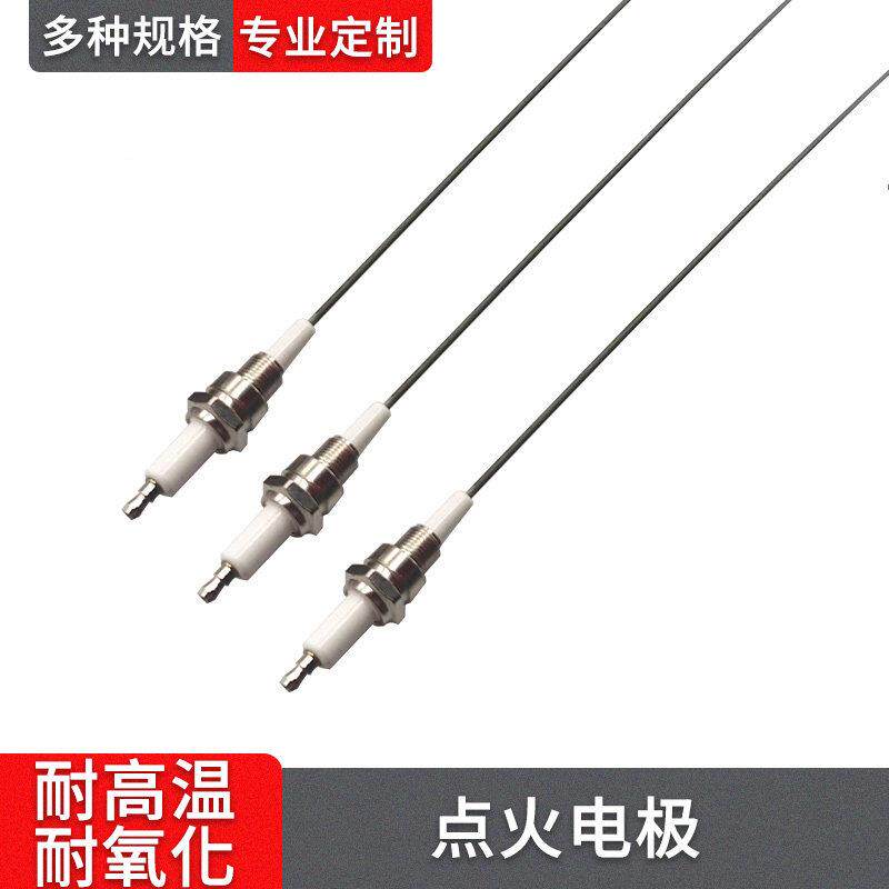锅炉工业炉点火棒陶瓷电极针燃气火花塞点火电极燃烧器点火针