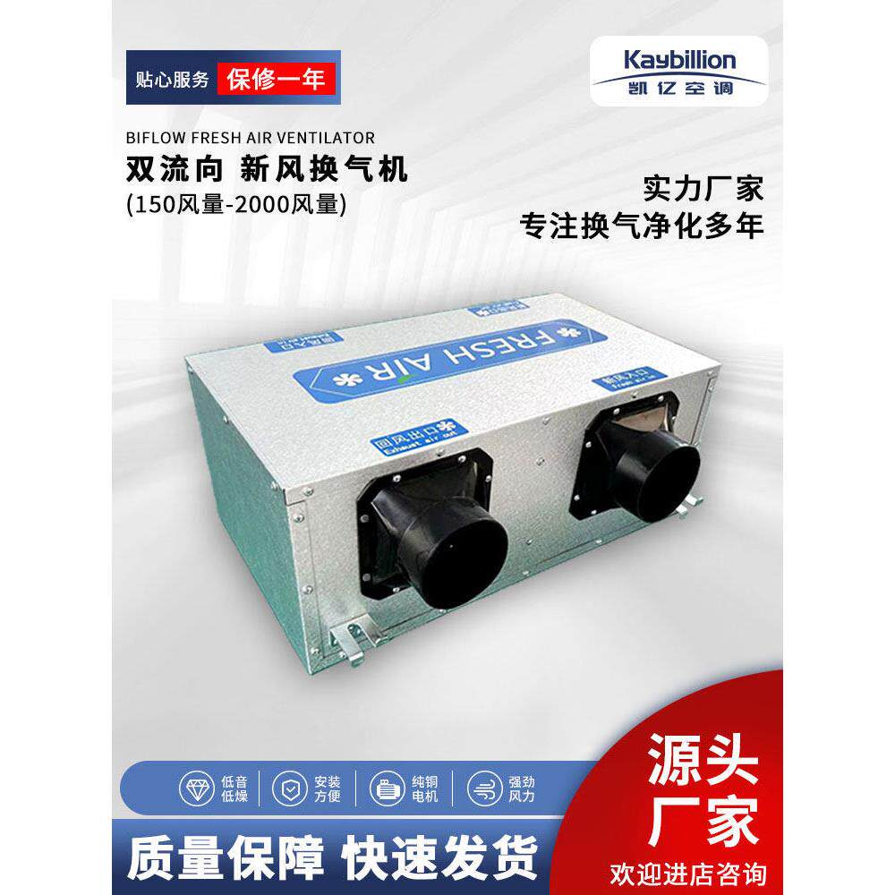 吊顶式净化空气新风换气系统棋牌室学校商用大风量双向流新风机