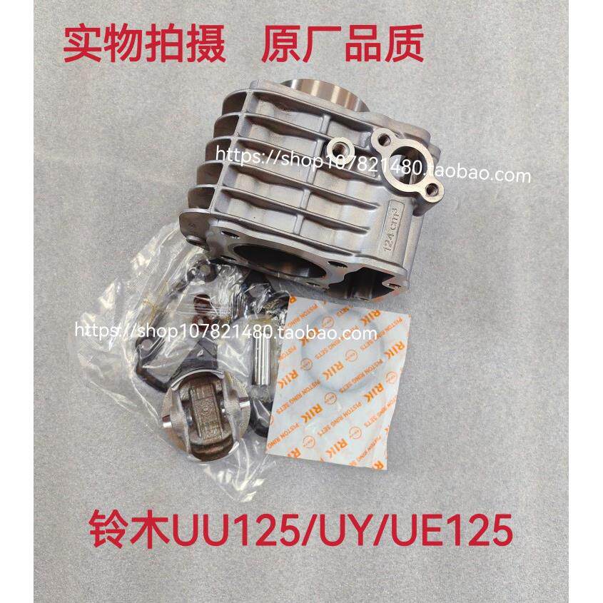 适用轻骑铃木机车优友UU125T-2 UY125T活塞环中气汽缸套缸体