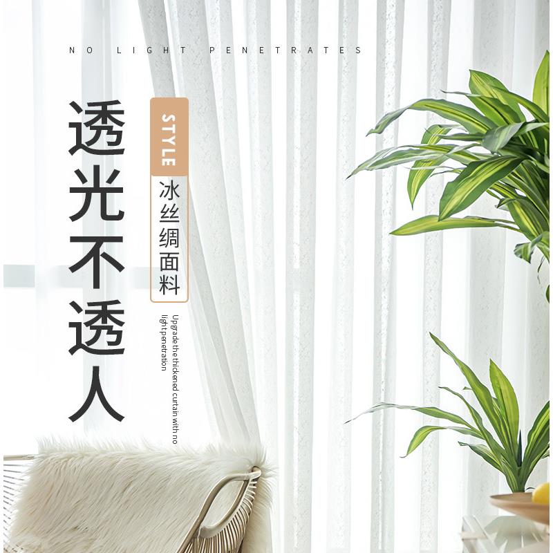 白纱窗帘纱帘透光不透人遮光阳台飘窗卧室客厅隔间白沙冰丝绸纱帘