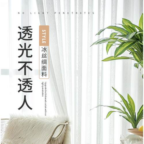 白纱窗帘纱帘透光不透人遮光阳台飘窗卧室客厅隔间白沙冰丝绸纱帘